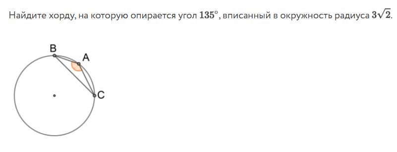 Около окружности радиуса корень из 2. Хорда опирается на угол 90.