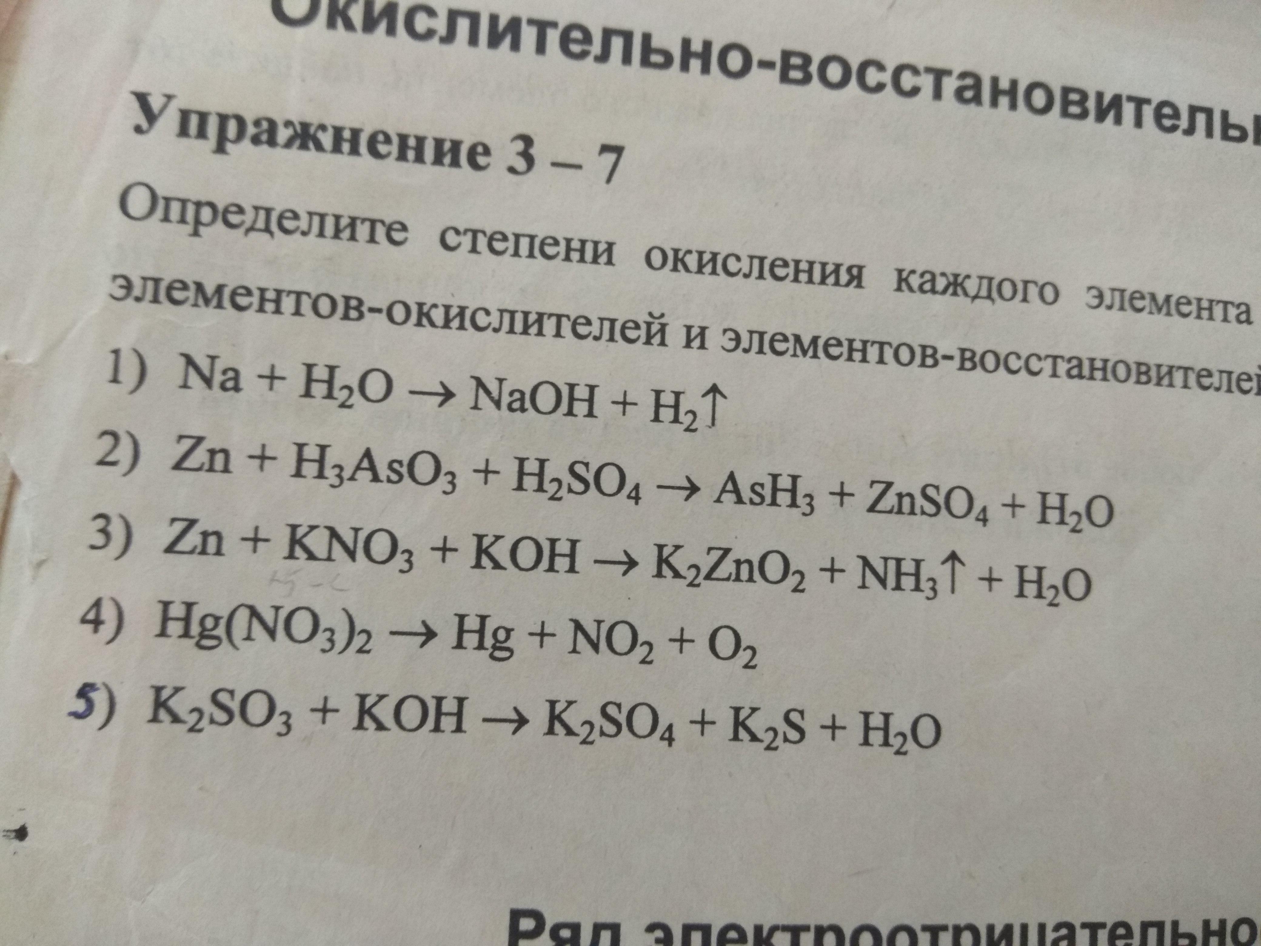 Расставить степени окисления h2s. Определите степень окисления каждого элемента. NAOH степень окисления каждого элемента. K2co3 степень окисления каждого элемента. K2o степень окисления каждого элемента.