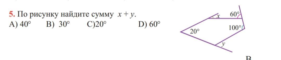 Найдите 112 ответ. По данным рисункам Найдите отношение х у. По данным рисунка 4 Найдите угол х 60 32 60. На рисунке Найдите угол a 105 90 100 80.