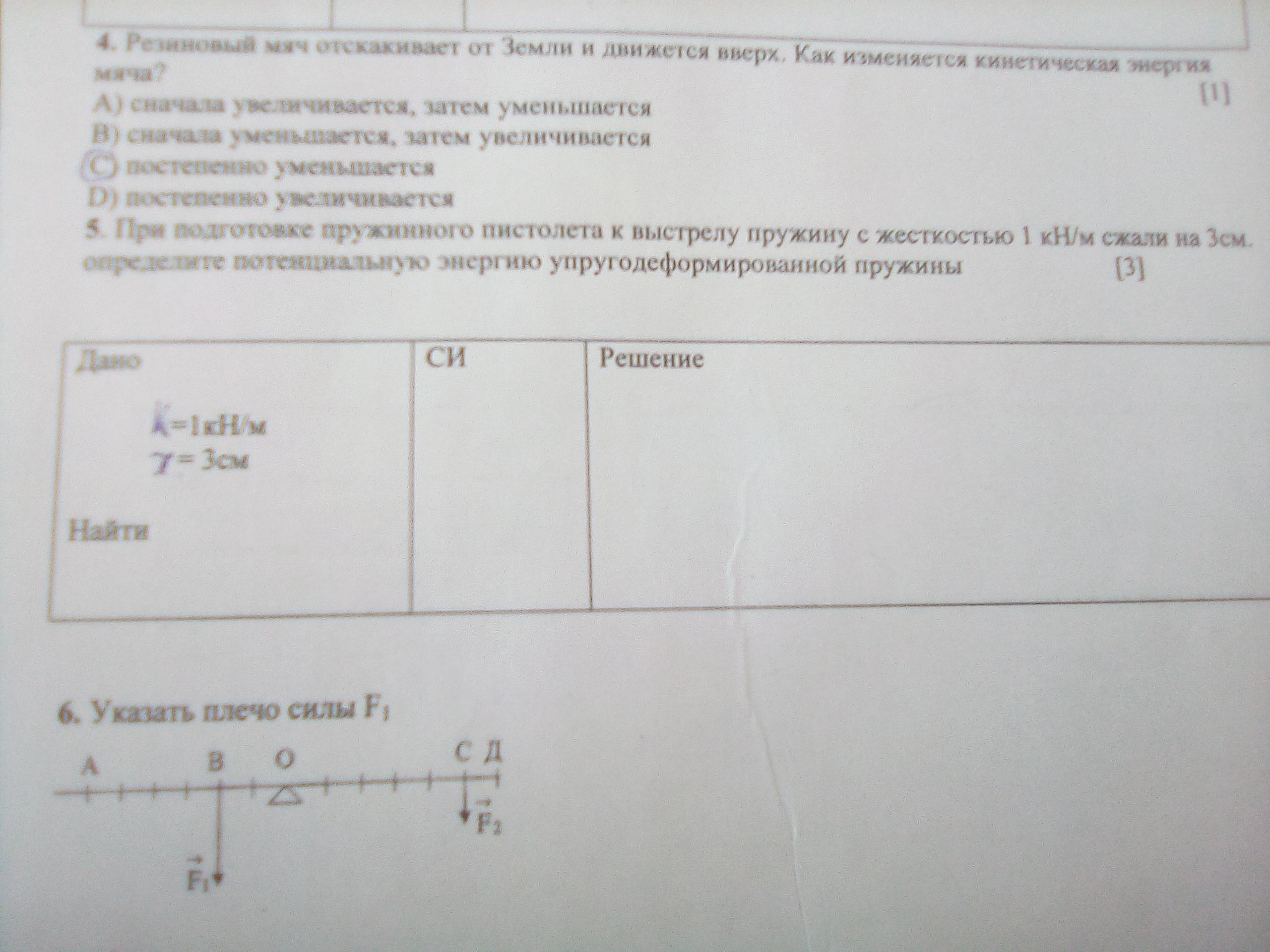 При подготовке игрушечного пистолета к выстрелу пружину. При подготовке пружинного пистолета к выстрелу пружину. При подготовке пружинного пистолета к выстрелу пружину жесткостью. При подготовке пружинного пистолета. При подготовке пружинного пистолета к выстрелу пружину сжали на 1,6.