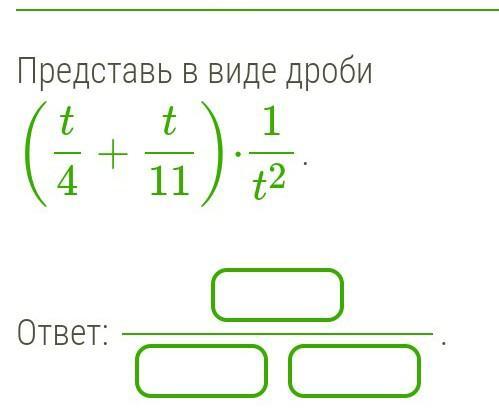 Представьте в виде дроби 4 5. Представь в виде дроби а+3/а. Представь в виде дроби ответ: ответить. Представь в виде дроби с буквами. Представь в виде дроби у+1.