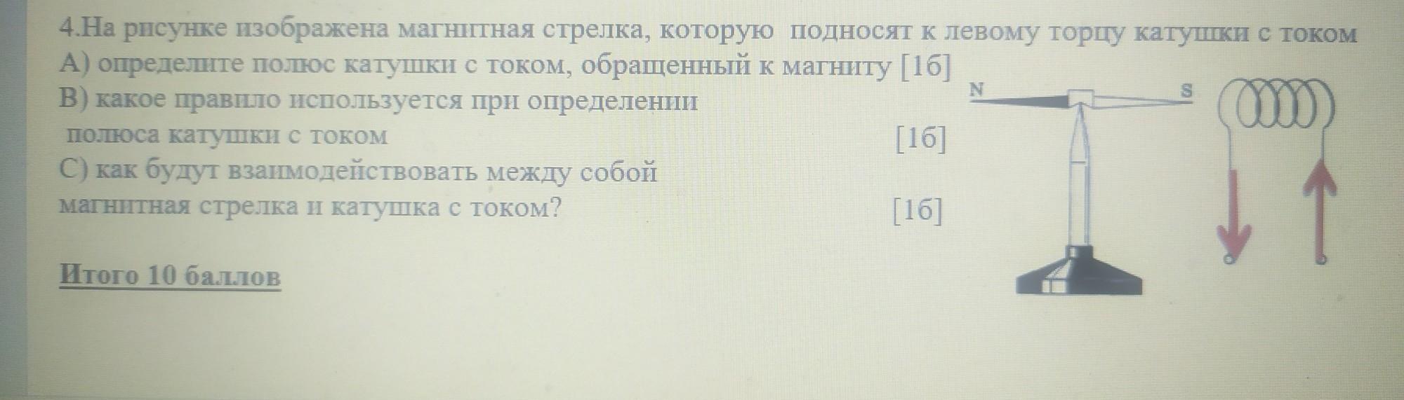 На рисунке изображена катушка с током какой конец катушки обладает свойствами северного магнитного