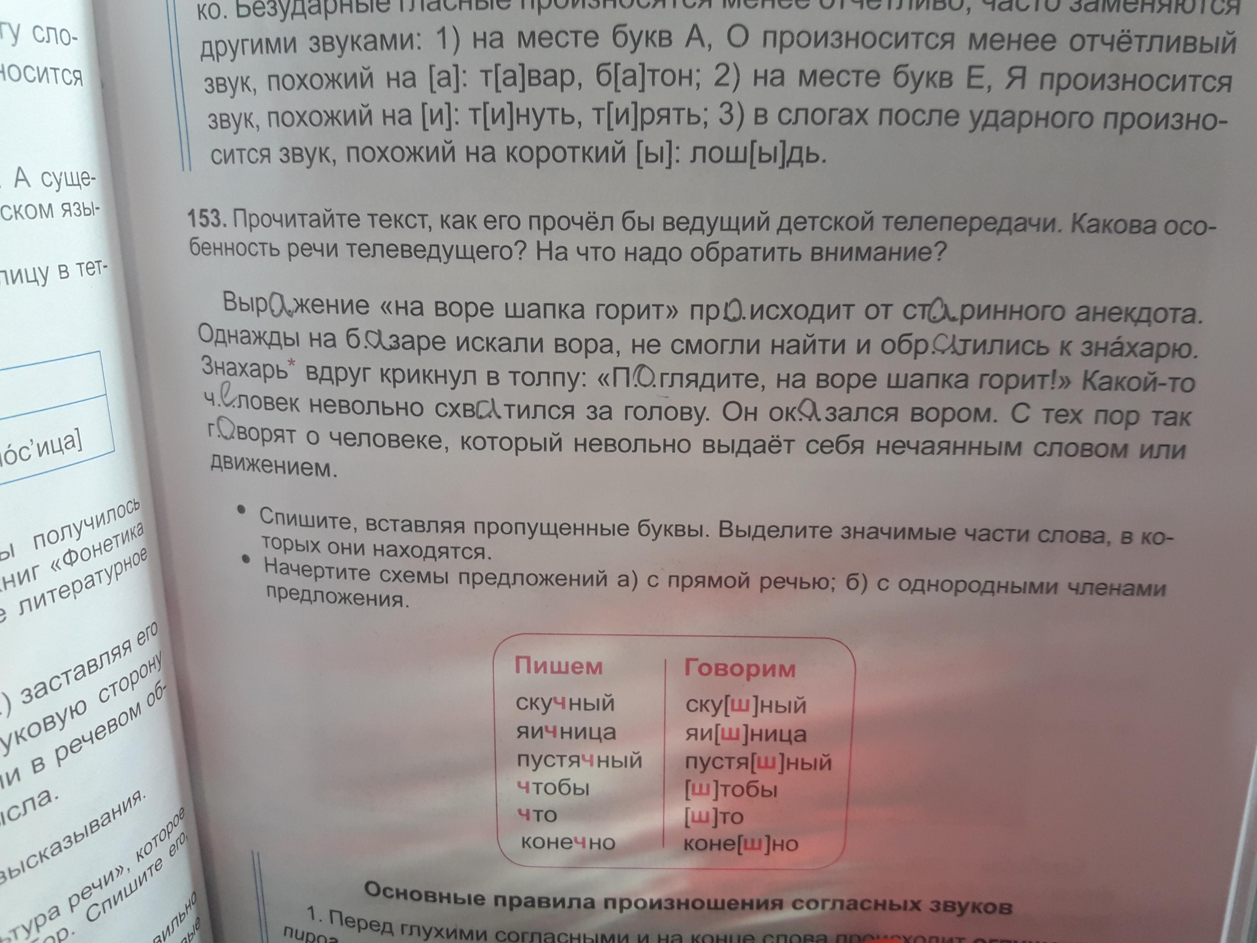 Русский язык 3 класс стр 87 153. Русский язык ответы 5 класс Бреусенко. Русский язык 3 класс стр 87 упр 153. Упр 153 стр 87 ответы. Упр 301 Бреусенко.