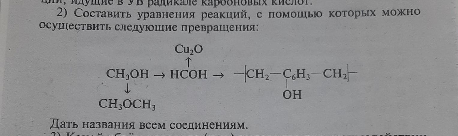 Составьте уравнения реакций согласно схеме 16 обсудите