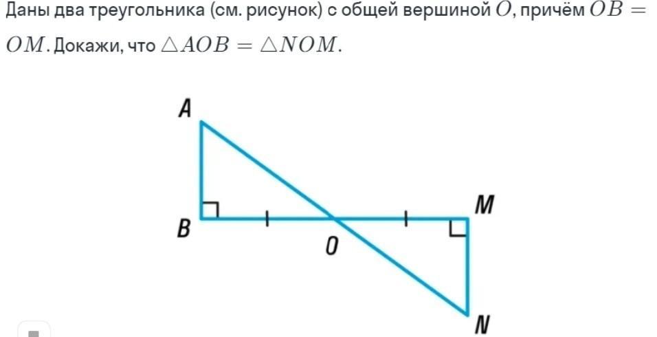 Общая вершина треугольника. Два треугольника с общей вершиной. 2 Треугольника с общей вершиной. 2 Треугольника с одной общей вершиной. Даны два треугольника АОК И NMO С общей вершиной стороной о.