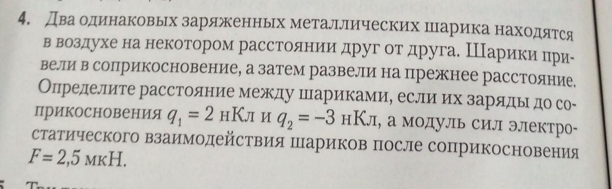 Заряд шариков после соприкосновения. 2 Одинаковых металлических шарика. 2 Одинаковых металлических шарика заряжены. Два одинаковых маленьких металлических шарика находящихся в воздухе. Два одинаковых заряженных шарика привели в соприкосновение..