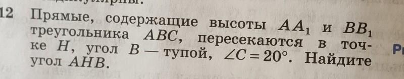 Прямая содержащая высоту. Прямые содержащие высоты аа1 и вв1 треугольника АВС. Прямые содержащие высоты а 1 и. Прямые содержащие высоты а 1 и б б 1.