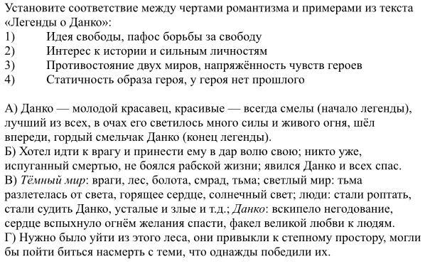 Пересказ текста данко. Черты романтизма в легенде о Данко. Романтические черты легенде Данко. Темы сочинений по Данко. Признаки романтизма в легенде о Данко.