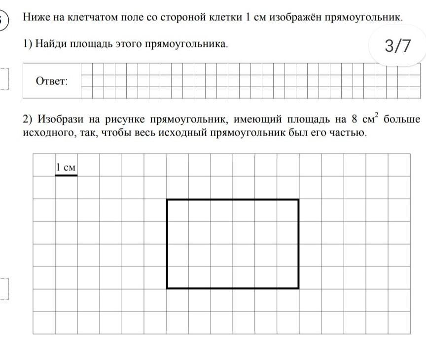 На клетчатом поле изображена. На клетчатом поле со стороной клетки 1 см изображён прямоугольник 1 см. На клеточном поле со стороной клетки 1. На клетчатом поле со стороной клетки 1 см изображен прямоугольник. Ниже на клеточном поле со стороной клетки 1 см изобрази прямоугольник.