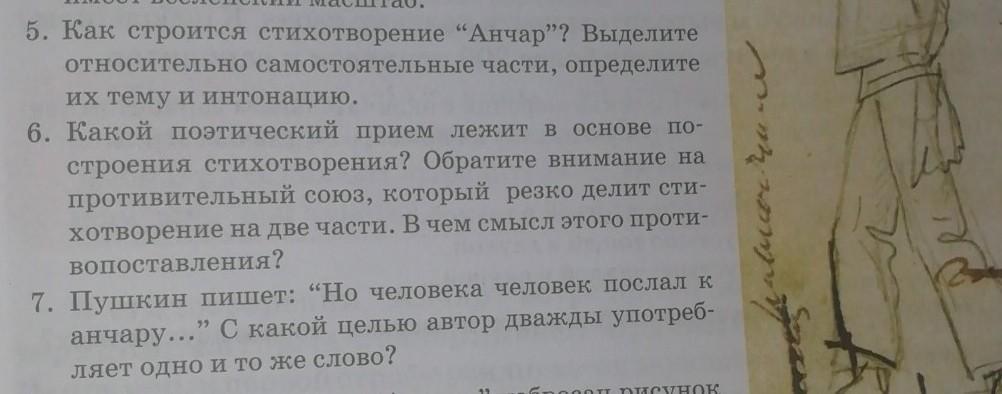 Анализ стихотворения пушкина анчар