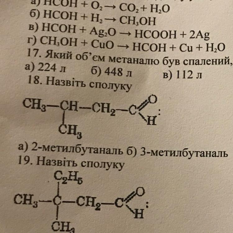 Метаналя. Из метаналя в метановую кислоту. Хлорирование метаналя. Получение пропанола 1 из метаналя.