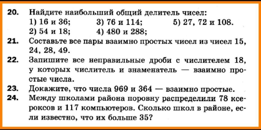 Наибольший общий делитель 6 класс мерзляк презентация