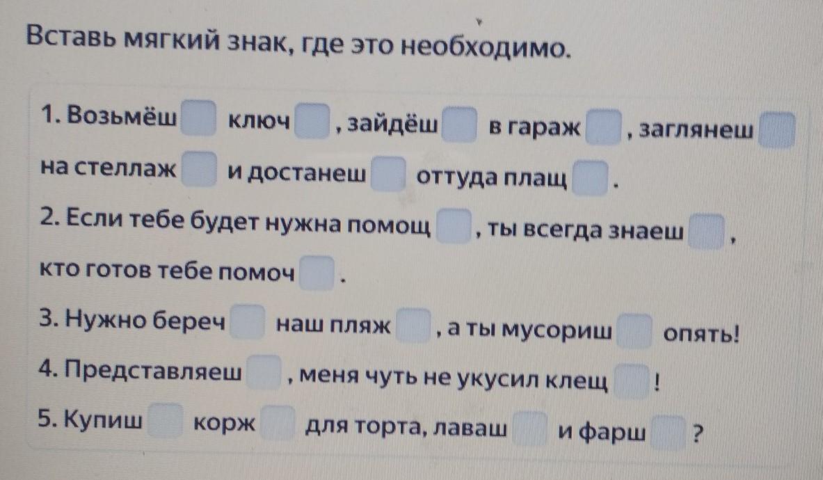 Вставь мягкий. Вставь мягкий знак где это необходимо. Вставь мягкий знак где это необходимо 2 класс. Надо вставить мягкий знак где это нужно. Вставь мягкий знак где это необходимо ночь.