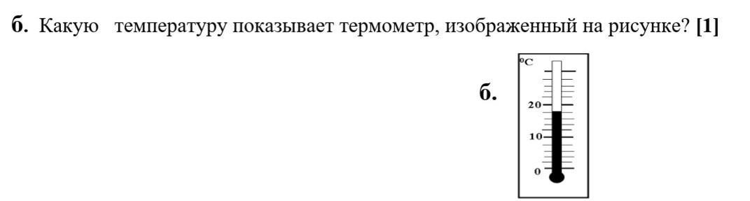 Какую температуру будет показывать термометр изображенный