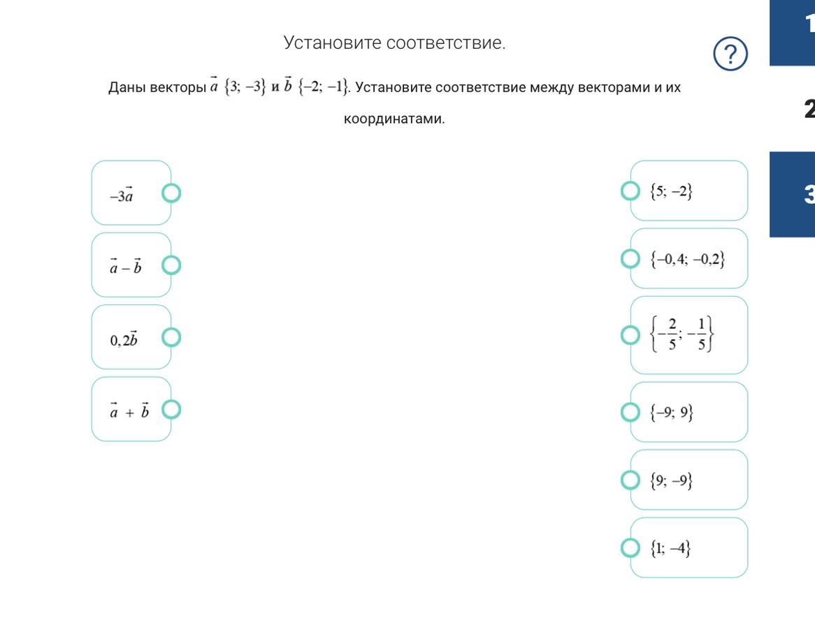 Установите соответствие m x l c. Установите соответствие ф 1 ф 2 ф 3 рисунок. Установите соответствие между элементами схемы их номерами.. Установите соответствие между векторами и их координатами 1/2а.