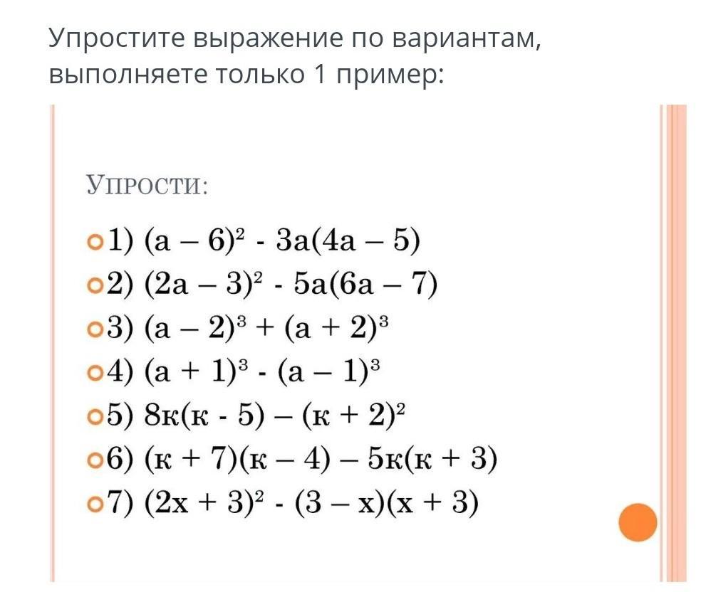 Алгебра 7 4. Примеры на формулы сокращенного умножения 7 класс. Упрощение выражений с помощью формул сокращенного умножения. Примеры на применение формул сокращенного умножения. Формулы сокращенного умножения задания повышенной сложности.