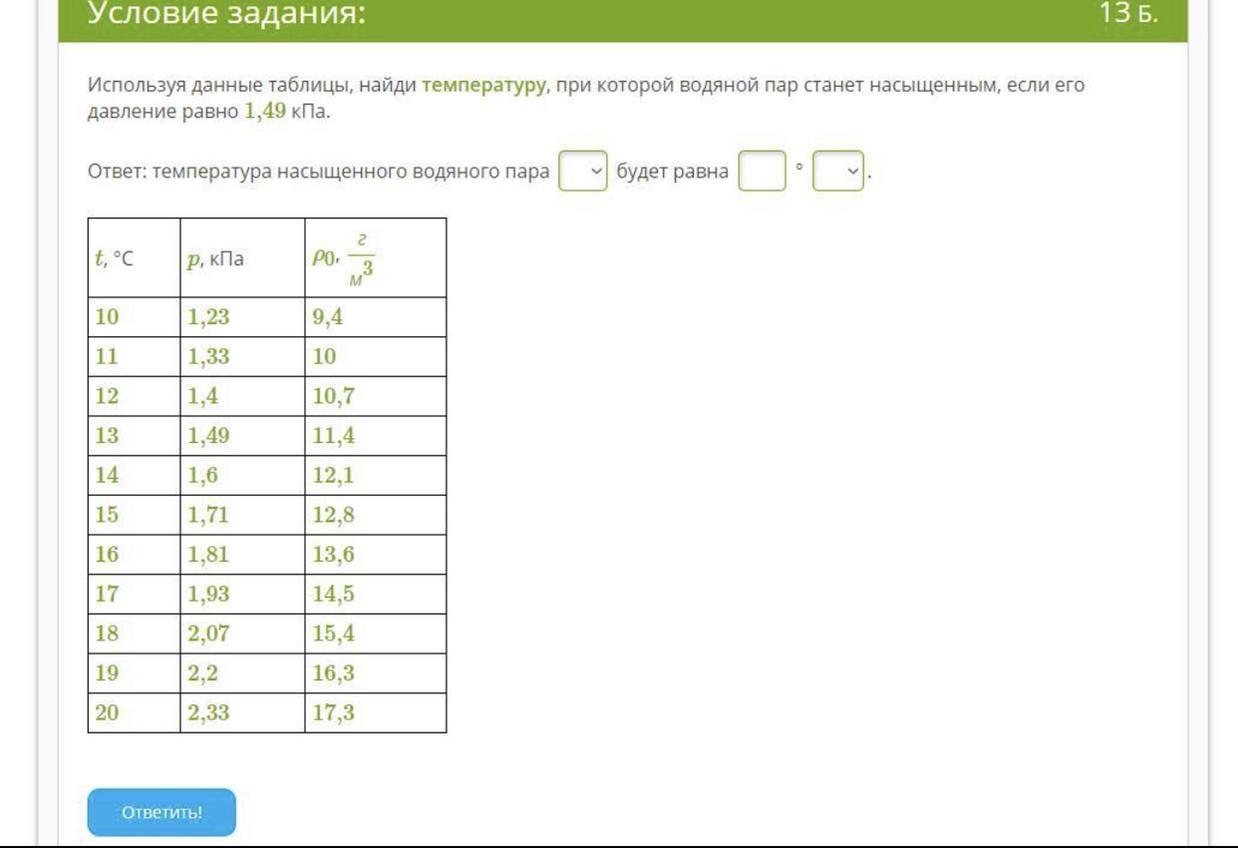 Используя данные таблицы найдите. Температура при которой водяной пар. Температура при которой водяной пар становится насыщенным. КПА пара давление как узнать температуру насыщенность. Как найти температуру при которой водяной пар станет насыщенным.