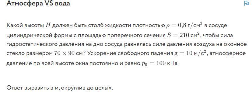 Какой высоты 30. Какой высоты должен быть столб воды. Какой высоты н должен быть столб жидкости плотностью. Какой высоты должен быть столб бензина. Вычислить какой  высоты должен быть столб бензина.