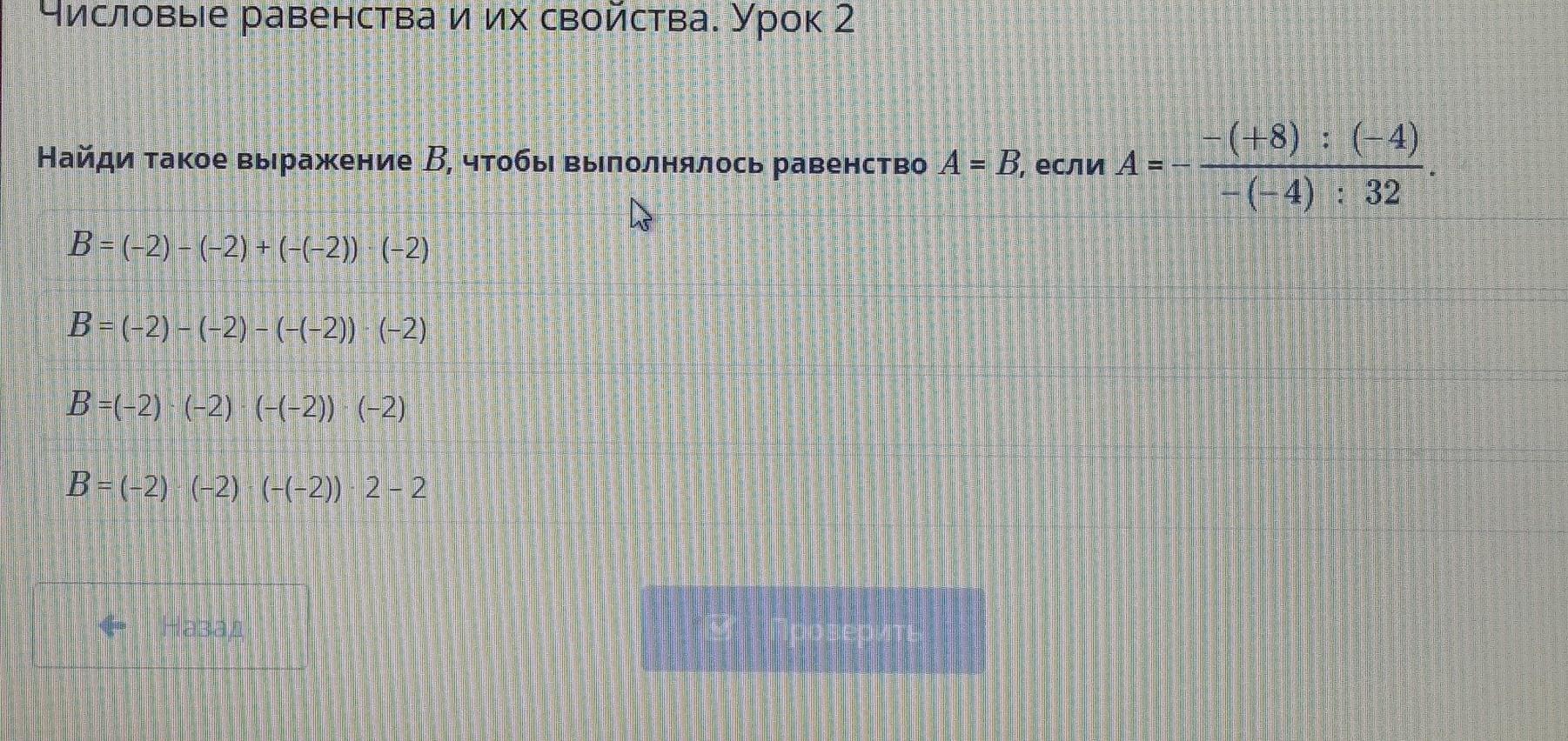 Найди a из равенства 3. Свойства числовых равенств. Цифровое равенство. Для любых a<b выполняется равенство:. R A B C /2 выразить b.