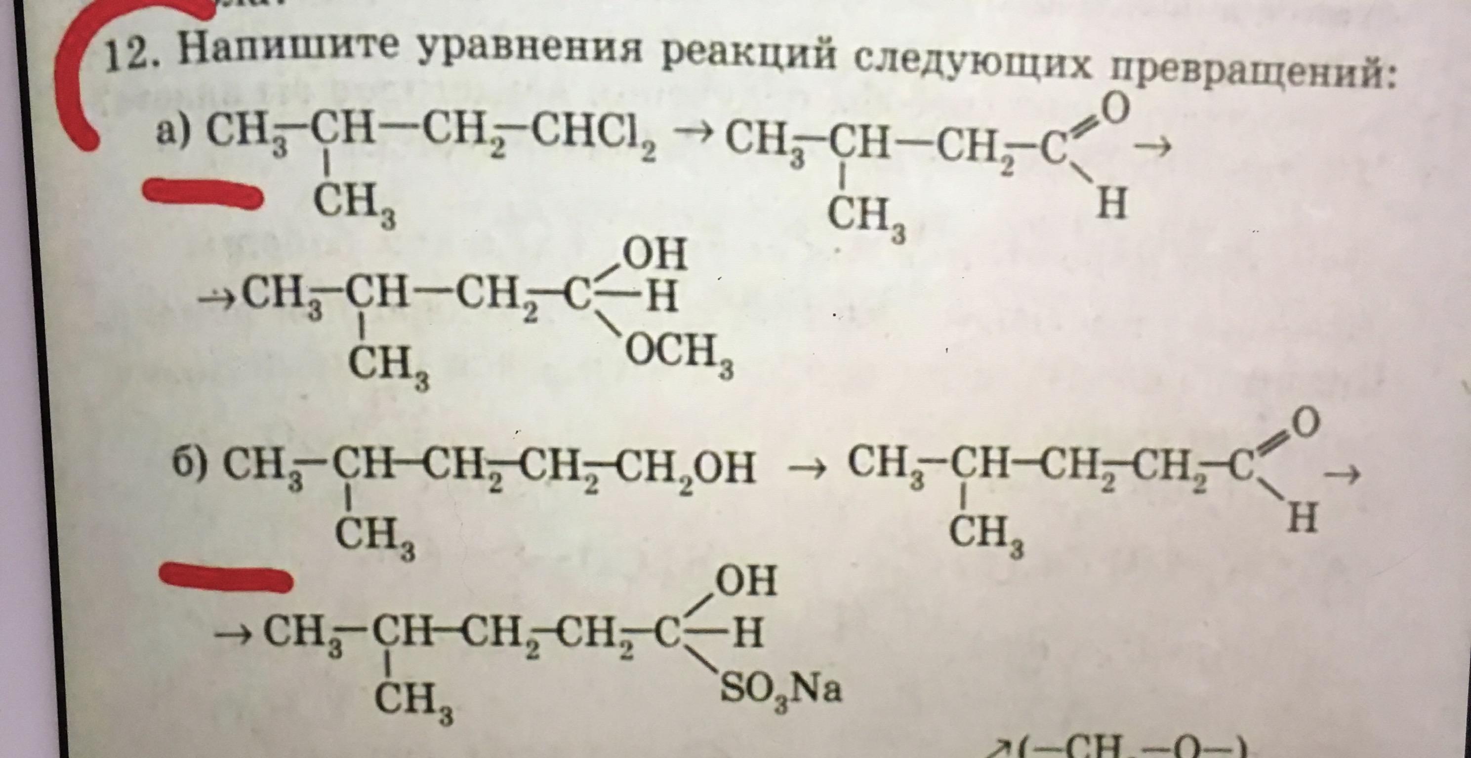 Напишите уравнения следующих превращений