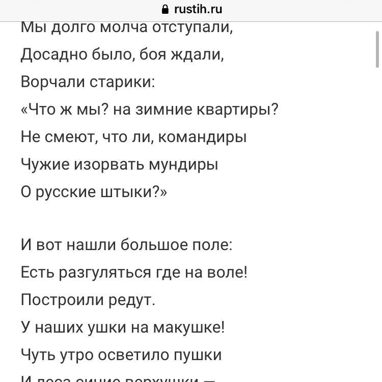 Отрывок бородино 5. Бородино отрывок. Отрывок Бородино наизусть. Бородино отрывок для заучивания 5 класс. Отрывок Бородино наизусть 5 класс.