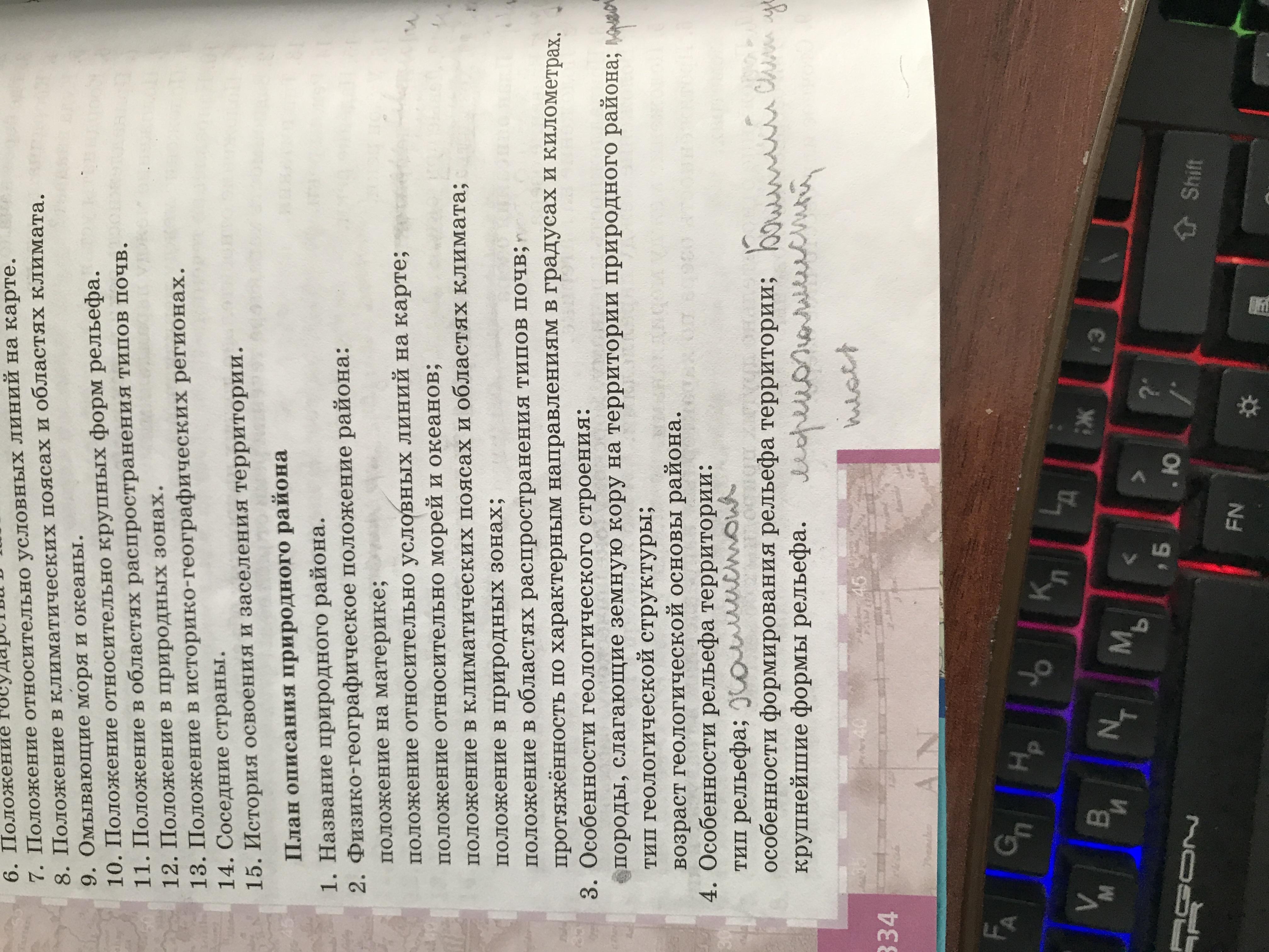 География 8 класс план описания природного района