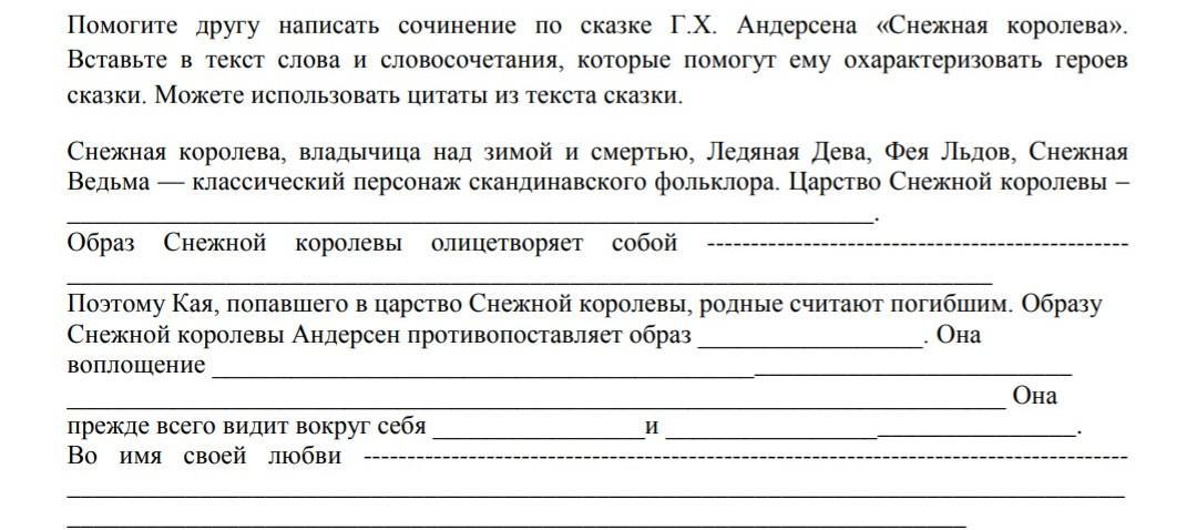 План снежной королевы по литературе 5