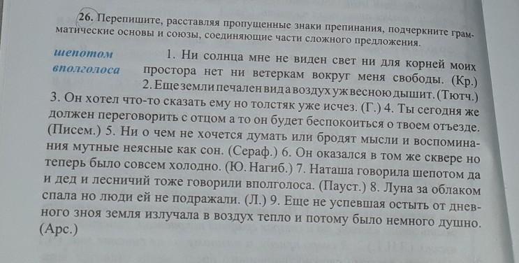 Расставьте знаки препинания подчеркните грамматические. Перепишите расставляя пропущенные знаки препинания. Перепишите расставляя знаки. 403 Перепишите расставляя пропущенные знаки препинания. Перепишите расставляя знаки препинания над сочинительными союзами.