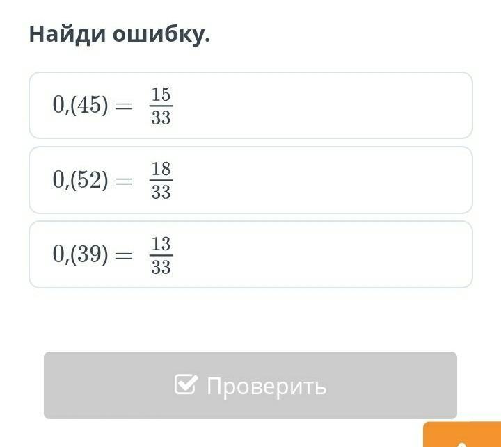 Найди ошибку ответ. 2 33 13 32 2 13 32. 33 20 6 2 33 13 32 2 13 32 Расшифровка. Найди ошибку 1=2a 5 | ом 20м 4. 2a. 33.13.32.2.13 20.6.2.33.9.1.11.12.1 Загадка.