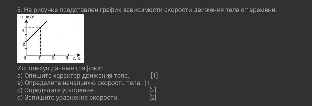 На рисунке представлен график зависимости ускорения от времени какую скорость имеет тело 6 с