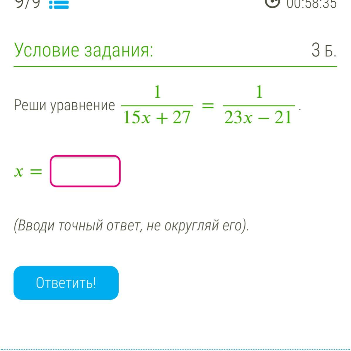 Хороший ответ. Введите правильный ответ. 6 2 1 2 Правильный ответ. Пожалуйста Найдите правильный ответ. Правильный ответ 10-10*10+10 ответ.