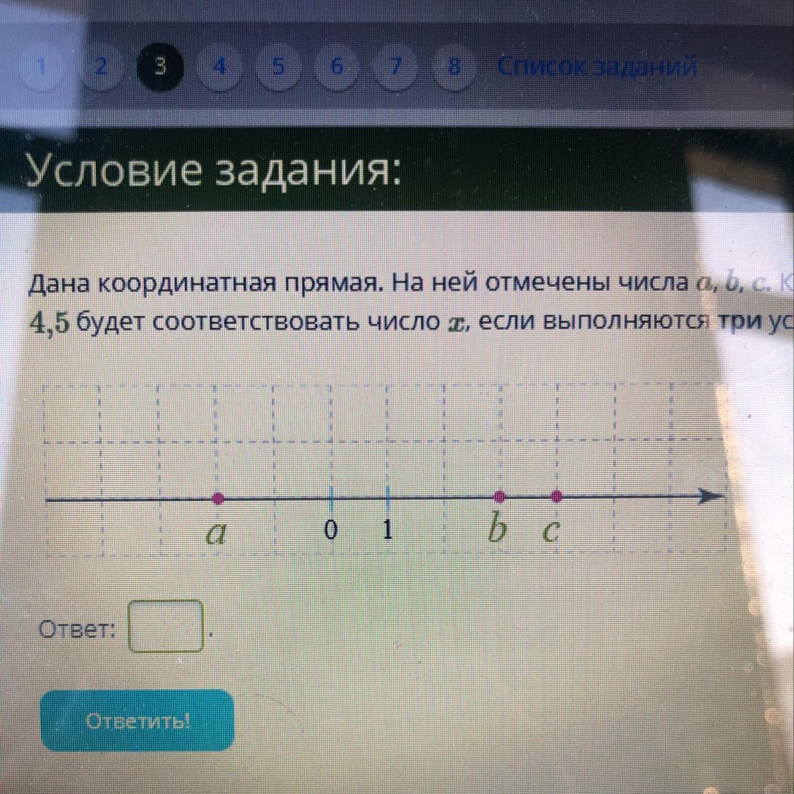 A b c какой ответ. Дана координатная прямая. X<4 на координатной прямой. На координатной прямой отмечены числа x y и z. Дана координатная прямая на ней отмечены числа.