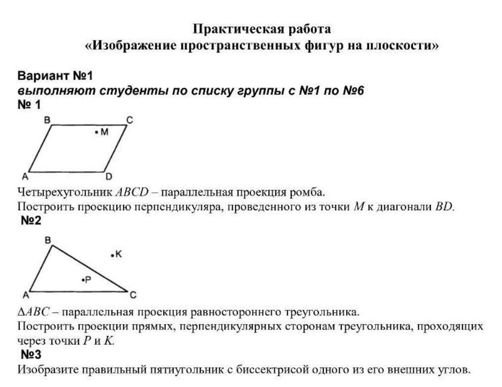 Изображение фигур на плоскости сканворд