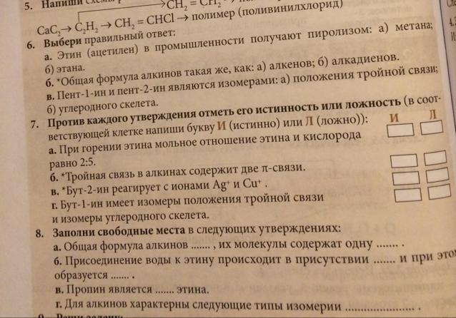 Проверочная работа алкины. Тест по теме Алкины. Алкины проверочная работа. Тест на тему Алкин. Тест на тему Алкины 10.