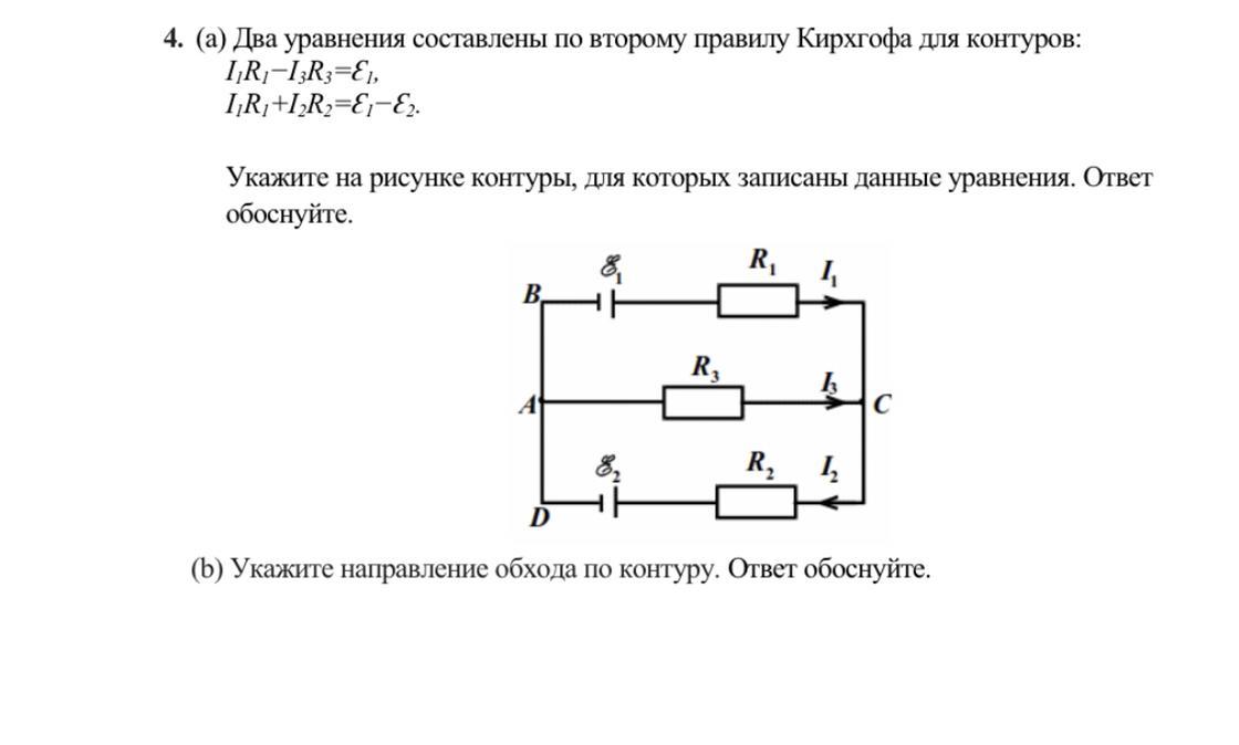 Какое из уравнений составленных для схемы показанной на рисунке неверное