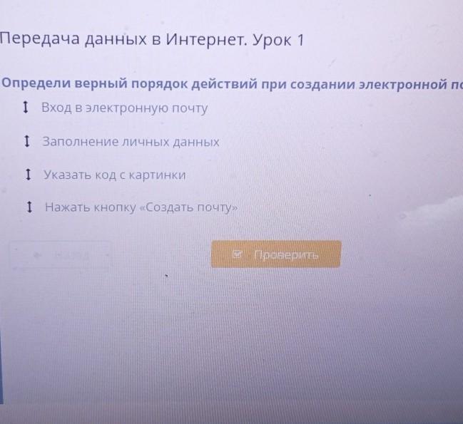 Выберите верный порядок