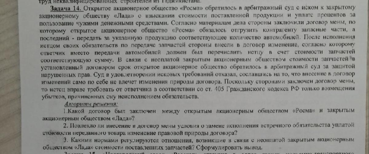 Акционерное общество обратилось в арбитражный. ЗАО визит обратилось в арбитражный суд с иском к ЗАО. Чупелин обратился в суд с иском к Догадаеву.