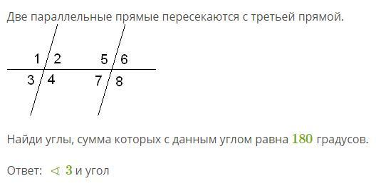 Две параллельные прямые пересекает третья прямая. Две параллельные прямые пересекаются 3 прямой. Две параллельные прямые пересекаются с третьей прямой. Две параллельные прямые пересекаются 3. Параллельные прямые пересекаются третьей.