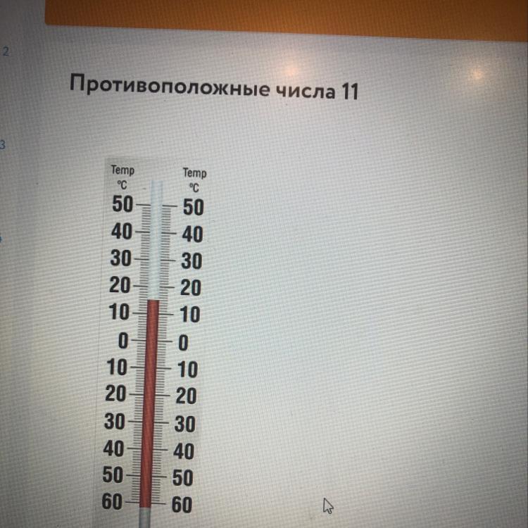 55 градусов цельсия. 50 Градусов Цельсия. Какая температура на градуснике учи ру ответы. Какая температура на градуснике учи ру ответы 6 класс.