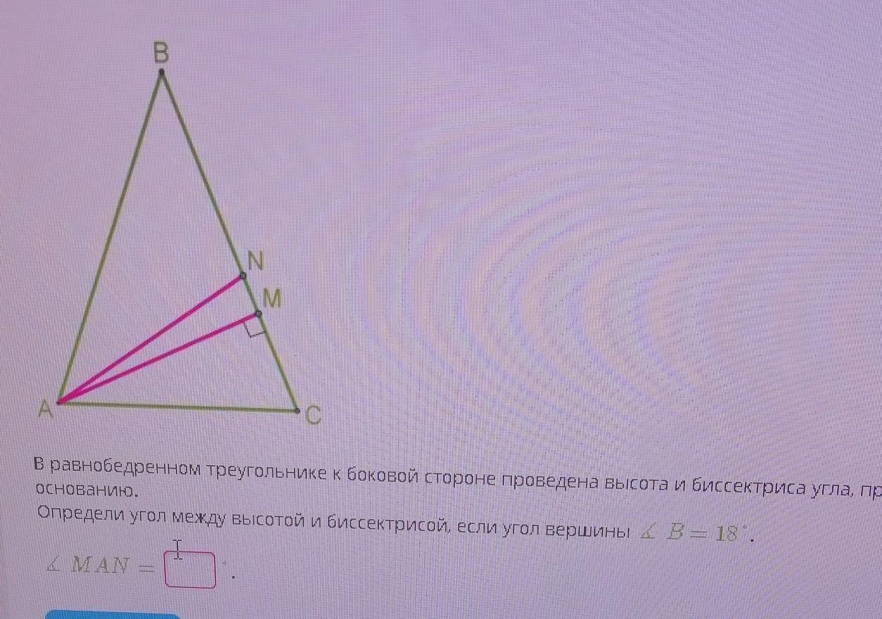 Угол между высотой и стороной треугольника. Высота проведенная к боковой стороне равнобедренного треугольника. Угол между высотой и биссектрисой треугольника. Высоты проведённые к боковым СТОРОНАМВ равнобедренном треугольнике. Угол между основанием равнобедренного треугольника и высотой.