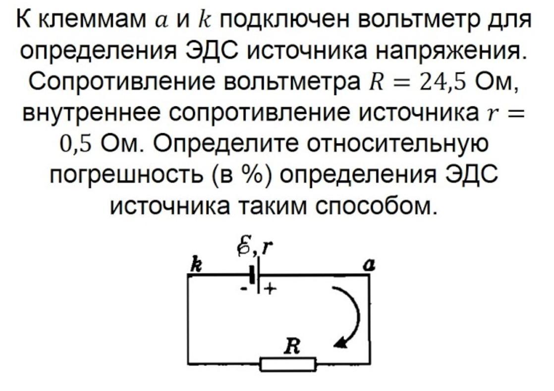 Вольтметр показывает эдс источника тока в схеме картинки