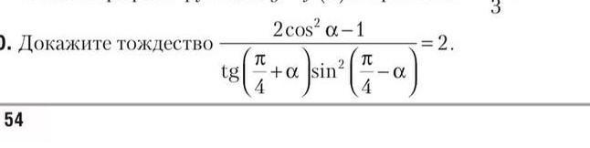 Кос4х-син4х=1. Тг п/4. Докажите тождество син2т кос2т. 2 (Кос ² 40 - син ² 40) / кос 80 - син 190.