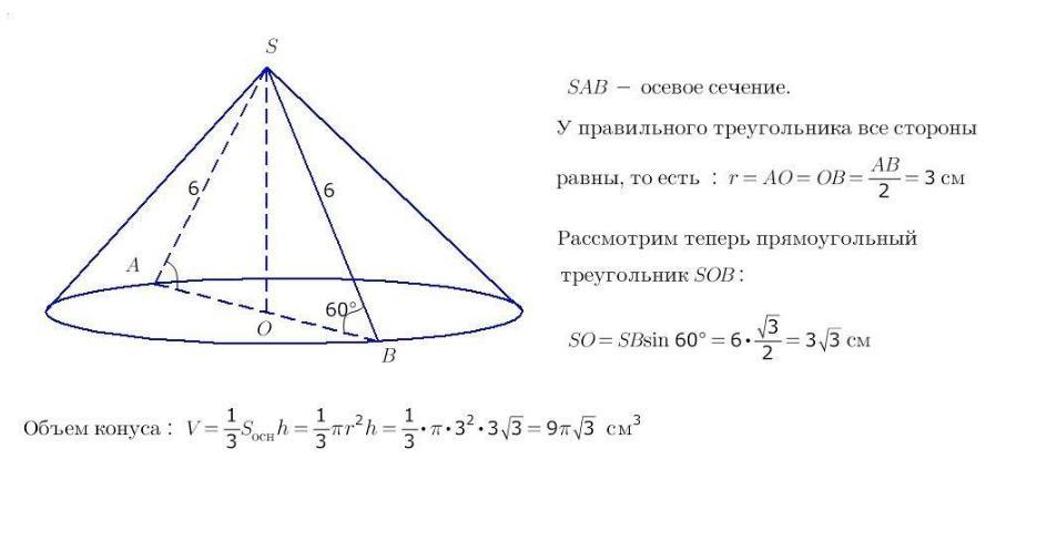 Даны два конуса 6 и 2. Осевое сечение конуса правильный треугольник со стороной 2r. Осевое сечение конуса равносторонний треугольник. Осевое сечение равностороннего конуса. Осевое сечение конуса равно.