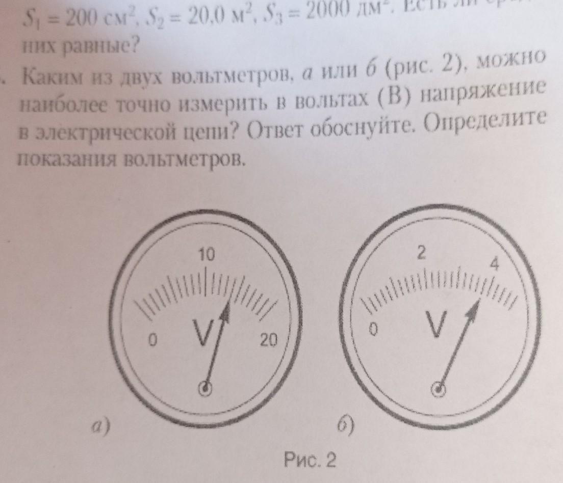 Двух воль. Вольтметр 2му. Двойной вольтметр.