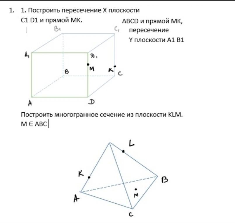 Построение сечений тест. Методы построения сечений. Построить сечение онлайн. Правила построения сечений. Постройте сечение рисунок 27.