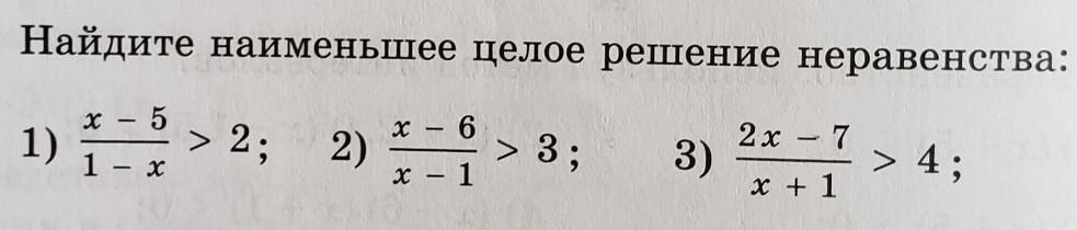 Найдите минимальное целое число