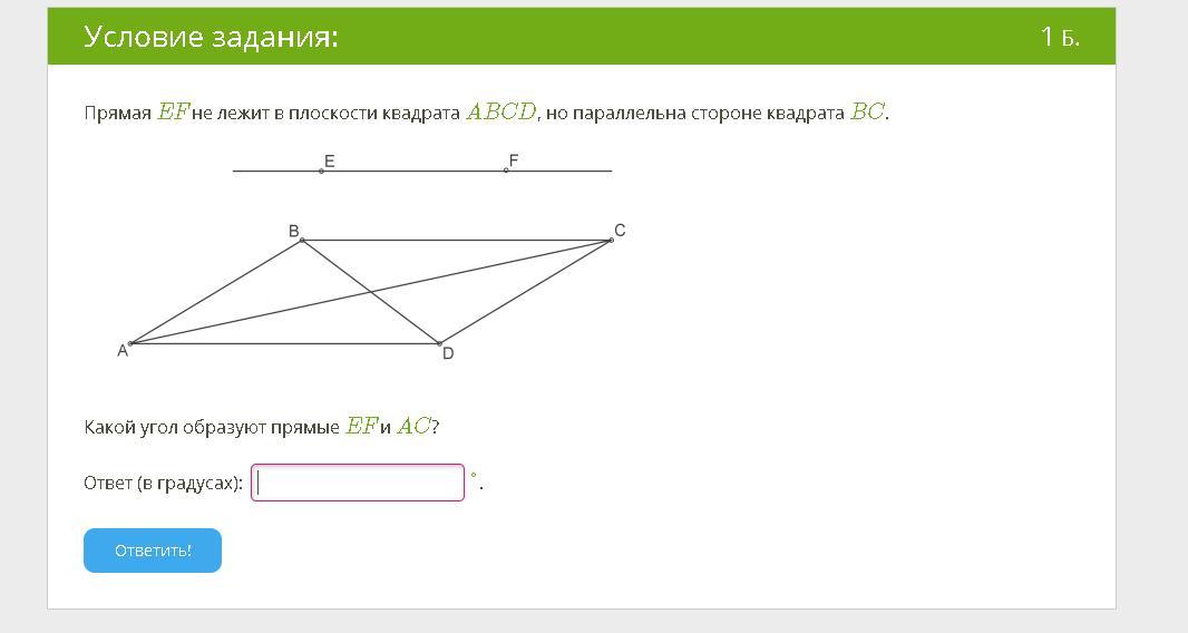 Прямая bd. Какой угол образуют прямые EF И AC?. Квадрат ABCD лежит в плоскости. Прямая EF не лежит в плоскости ABCD. Определи угол между прямыми EF И bd..