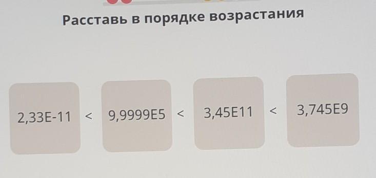 Расставить 2 2 2 5. Расставь в порядке возрастания. Расставь в порядке возрастания п/2 3п. Расставь в порядке возрастания 2 ,3. Расставь в порядке возрастания учи ру 10 класс.