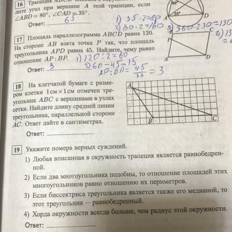 Найдите длину средней линии параллельной стороне ac. Средняя линия треугольника на клетчатой бумаге.