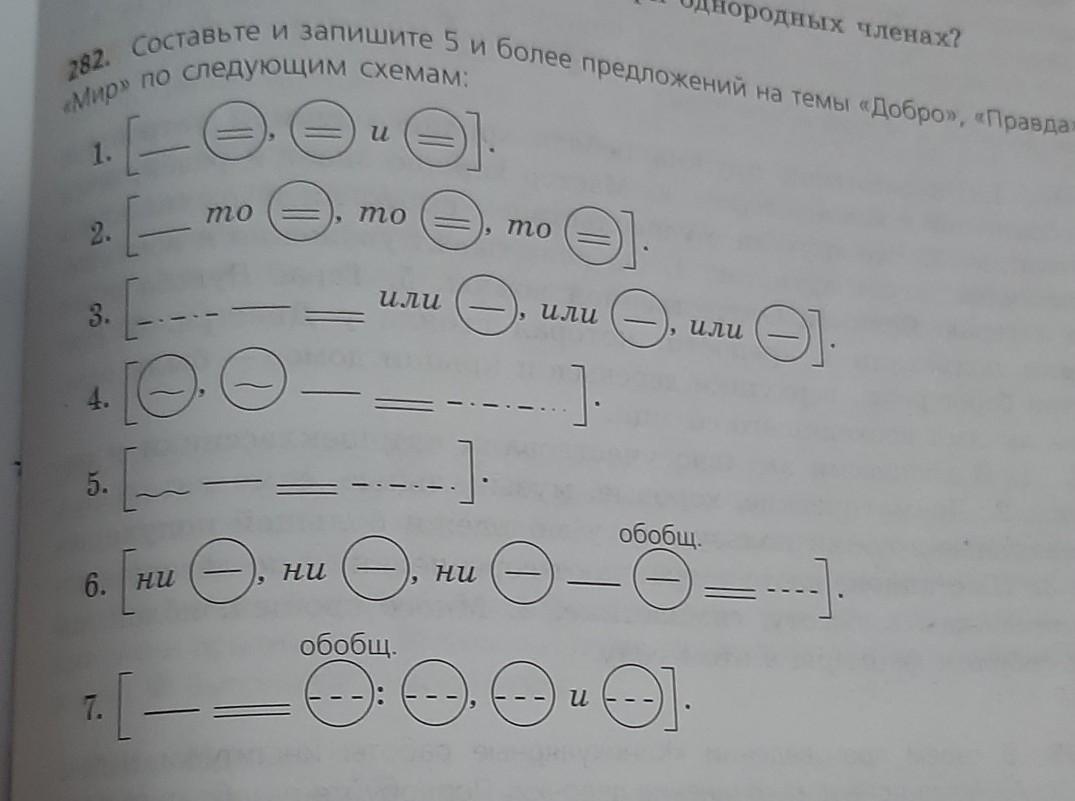 Составить по данным схемам предложения 5 класс русский